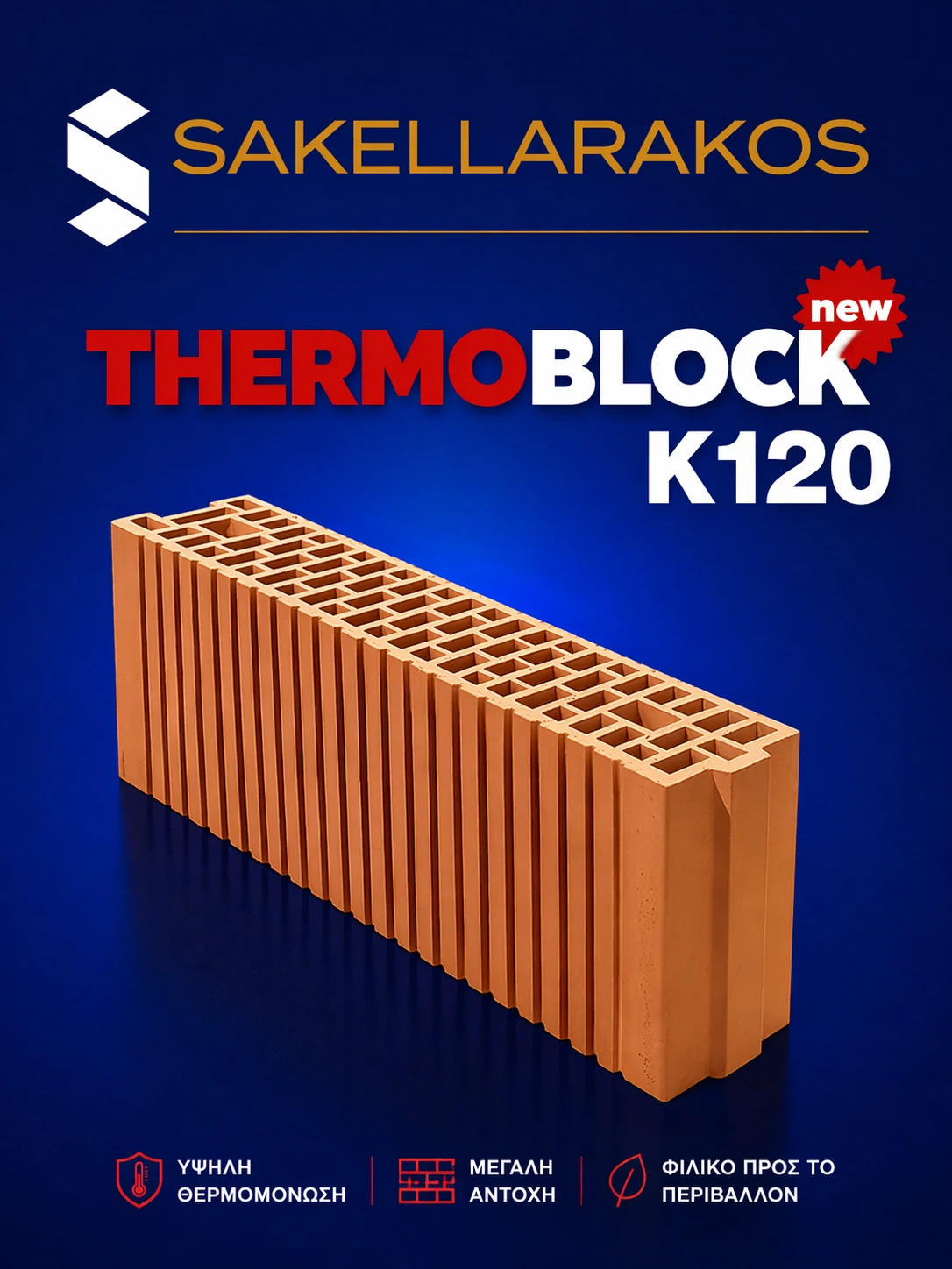 THERMOBLOCK K120: Η νέα εποχή στο εύκολο και θερμομονωτικό χτίσιμο